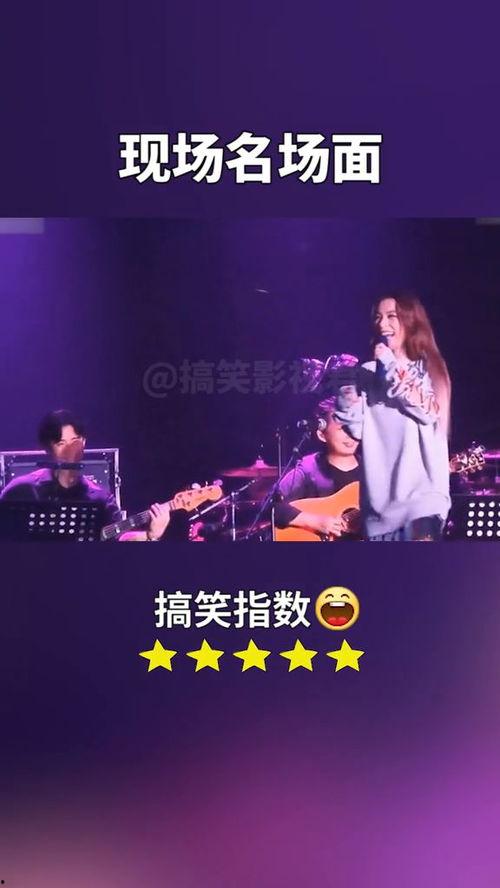 演唱会搞笑集锦